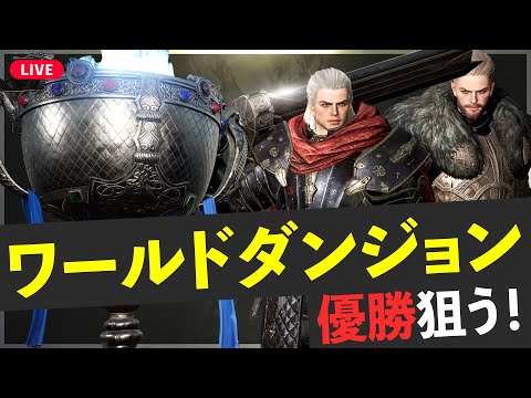 【オーディン】 ワールドダンジョン：トリニティGOOOO!! 遅延あり #99【アース２鯖】