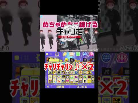 完全にハブられてしまった超チャリ走#shorts #3ds #悲報