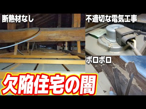 【欠陥住宅の闇】無断熱で灼熱地獄、電気代4万円！人間が住む家ではない！（完結編）