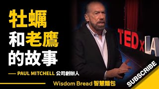 身價28億美元的企業家 ► 說一個關於牡蠣和老鷹的故事 - John Paul DeJoria 約翰·保羅·德約里爾（中英字幕）