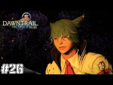 【FF14実況】アースンシャイアへ#26【黄金のレガシー】