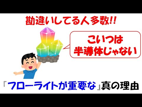 【VIVANTが100倍面白くなる】フローライトが半導体で重要な本当の理由。【蛍石】【フッ化水素】