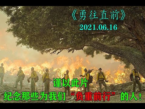 谨以此片，纪念那些为我们“负重前行”的人！