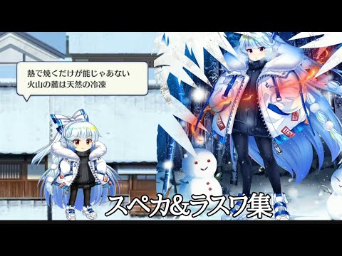 【東方ロストワード】イベントの氷妹紅のスペルカード＆ラストワード集【ロスワ】