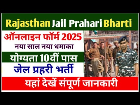 Rajasthan Jail prahari Vacancy  2024| Jail prahari Recruitment,Physical,Syllabus,salary,Age