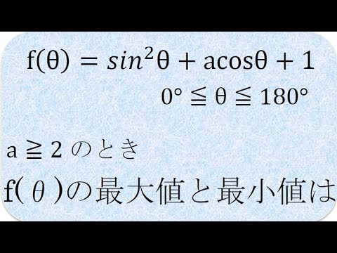 数学の解説書　三角関数の最大最小（愛知大）