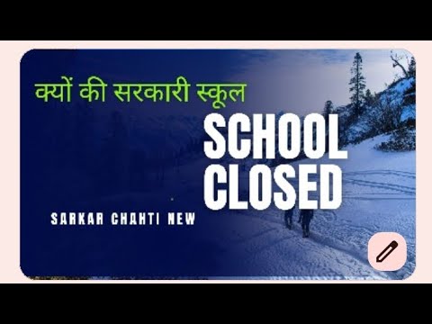 सरकारी स्कूलों को बंद किया जा रहा हे