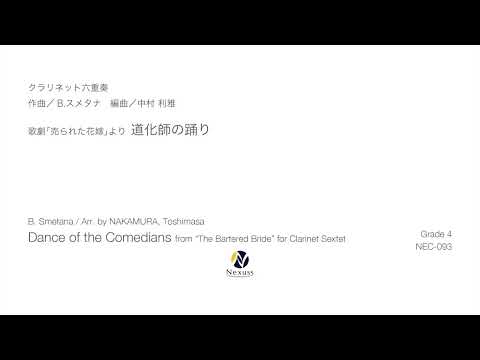 【クラリネット六重奏】歌劇「売られた花嫁」より　道化師の踊り（Dance of the Comedians from "The Bartered Bride" for Clarinet Sextet）