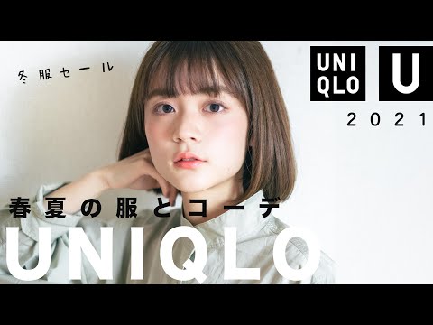 春のユニクロU新作が良すぎました…厳選6着｜2021SS UNIQLO U