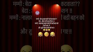 🤣🤣मम्मी शाॉक बेटा रॉक😎😂🤪 #funny #comedy #shortsfeed #shortsviral #yt #ytshorts #viralvideo #shorts