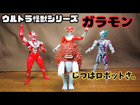 【ウルトラ怪獣シリーズ】ガラモンがソフビで久々に登場！