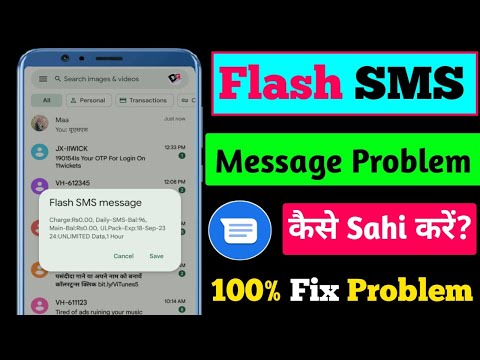 Flash SMS Message Kaise Band Kare | How To Stop Flash Message Problem | Flash Message Problem