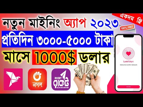 একদম ফ্রিতে 200$ = ২২০০০ টাকা | online income app 2023, make money & earn money online, Blove, blv