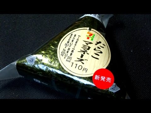 【セブンイレブン】たらこマヨネーズ￥110 Cod roe mayonnaise