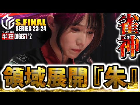 【#伊達朱里紗】衝撃の南4局！卓上が鮮やかな朱に染まる！日吉絶叫の神展開【#mリーグ】#切り抜き #松本吉弘 #渋川難波 #小林剛