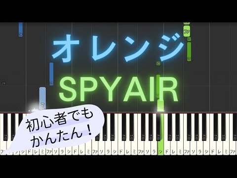 【簡単 ピアノ】 オレンジ / SPYAIR - 「劇場版ハイキュー!! ゴミ捨て場の決戦」主題歌 【Piano Tutorial Easy】