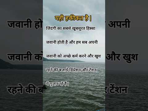 जिंदगी की हकीकत जान लो | #bestmotivation #lifequotes #viralshorts