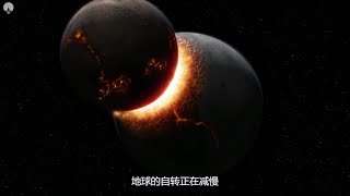 地球自旋正在减速！如果停止旋转，地球会有什么变化？【科学杂刊】