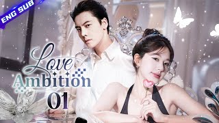 【Multi-sub】Love Ambition EP01 | 😘Bitter rivals turn into lovers  #chinesedrama #zhaolusi