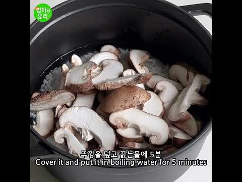 솥밥 레시피♥엄마표요리[표고버섯솥밥] / Mom's Cooking[Shiitake Mushroom Rice]