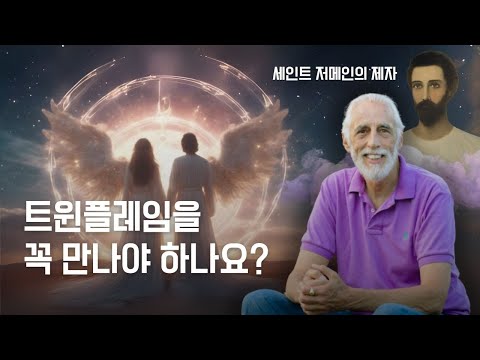 ENG) Interview with Peter Mount Shasta - Twin Flame(Twin Ray) Experience