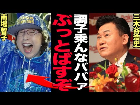 三木谷浩史が南場智子のNPB参入を妨害し続けた理由に驚きを隠せない！ベイスターズの日本一達成に三木谷の負け惜しみが止まらない！DeNAとの確執を生んだ楽天の陰湿さがヤバい…【プロ野球】