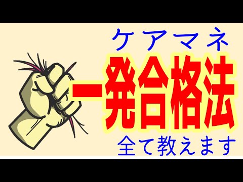 ケアマネ試験に一発合格できた勉強法教えます。誰にでもできる超簡単な勉強法です　ケアマネ試験対策　ケアマネ勉強法　暗記法