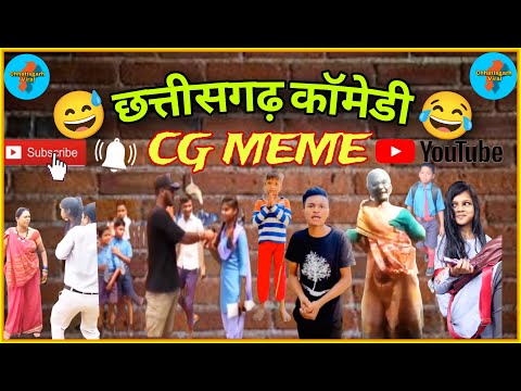 CG COMEDY VIDEOS 😂 || CG MEME|| छत्तीसगढ़ी कॉमेडी किंग्स 🔥😂😂