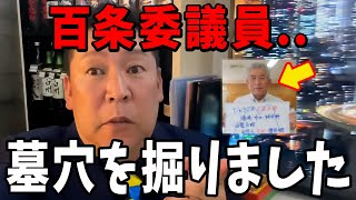 【立花孝志】これは完全にやらかしました...【立花孝志 斎藤元彦 兵庫県 NHK党 折田楓 奥谷謙一 浜田聡】