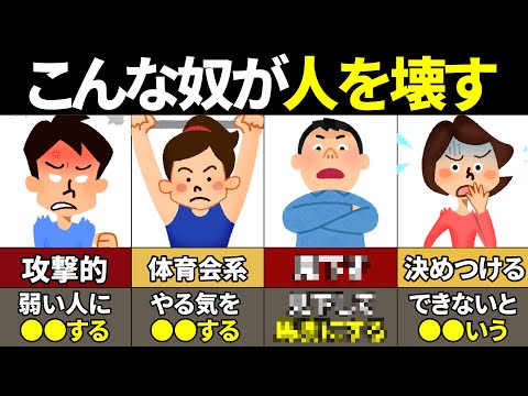 【40.50.60代必見】関わると人生終了！メンタルを破壊してくる人の特徴10選【ゆっくり解説】