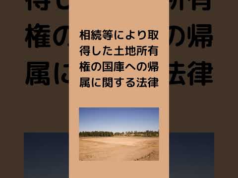 #法律 #条文読み上げ #法務 #相続