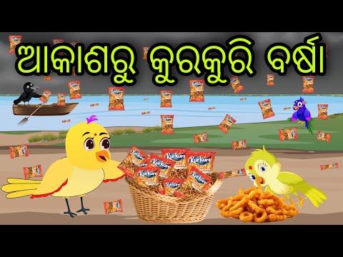 ଆକାଶରୁ କୁରକୁରି ବର୍ଷା | Akasharu KurKuri Barsha | Tiki Chadhei Gapa | Odia Chadhei Gapa | New Story