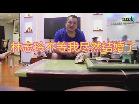 浪漫哥生活的日子，林志玲没经过我同意尽然结婚了！我好生气！默默看我老婆玩仓鼠！