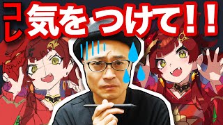 【必見！】もしアナタが絵の仕事をする時は、絶対に気をつけて下さい!!