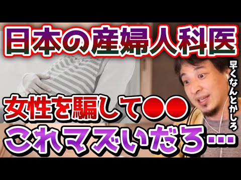 【ひろゆき】早くなんとかしないと日本がヤバいです※日本の産婦人科医は妊婦の女性を騙して●●しまくってます※今すぐこれを変えましょう【妊娠/出産/麻酔/無痛分娩/帝王切開/妊活/切り抜き/論破】