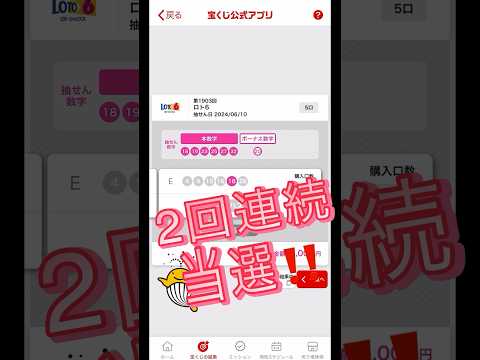 ロト #ロト6結果  1903回、またまた当選