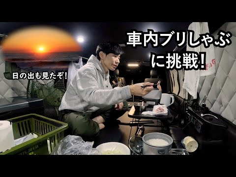 板倉のハイエース一人旅49【海辺のホテルで快適車中泊】