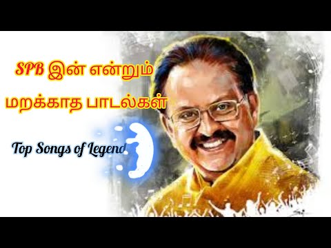 SP Balasubramniam Old Songs | SP Balasubramniam Old Hits