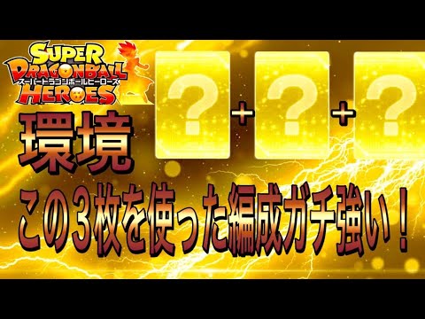 【SDBH】ネタで組み合わせたトリプル悟空デッキが現環境ぶっ刺さったのでご紹介します！