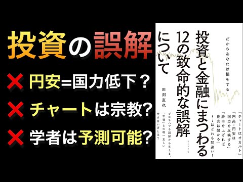 【マニアックな投資本】投資の予測性、チャートの有用性、景気と為替の関係性などをご紹介