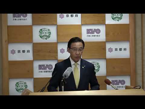 令和６年７月５日（金）定例知事会見　「京都府子育て環境日本一推進会議」の開催について等