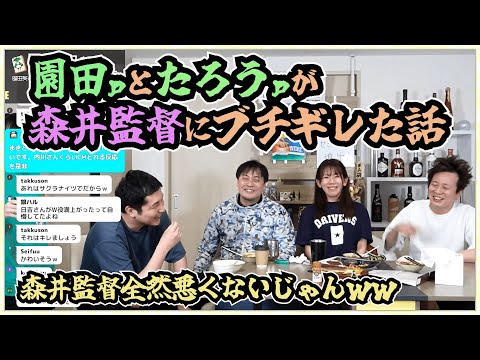 園田ｐとたろうｐが森井監督にブチギレた話ｗ