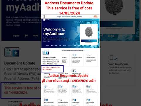 आधार अपडेट करणायची शेवटची तारीख|adhar update last date| Update adhar|address documents update#shorts