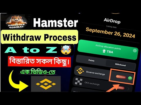 Hamster Withdraw A-Z ভুল করবেন না কেউ✅ Hamster Claim Full Process