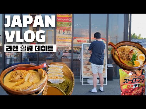 [일본vlog] 공휴일에도 학교 가는 남편⎮맛있는 미소라멘 먹방⎮GU쇼핑⎮비추천 과자 공유⎮일본에서 사는 한국인 부부의 공휴일 일상 👩🏻‍❤️‍👨🏻