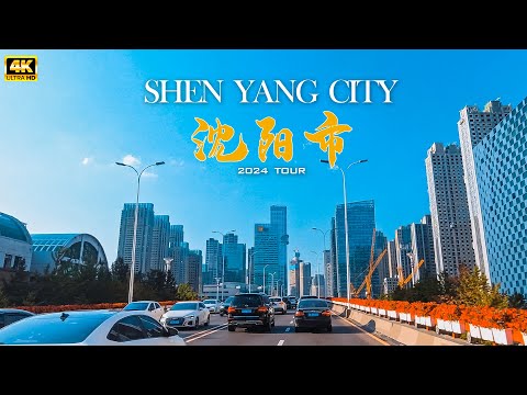 辽宁省沈阳驾车游览-中篇/ 东北的中心/4K/Driving Tour in Shenyang, Liaoning Province - Part 2 /240717