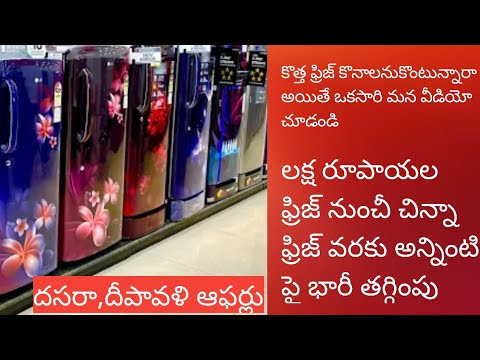 Heavy discount on fridge/refrigerator/Diwali festival sales offers/Telugudanam by Divyavarma