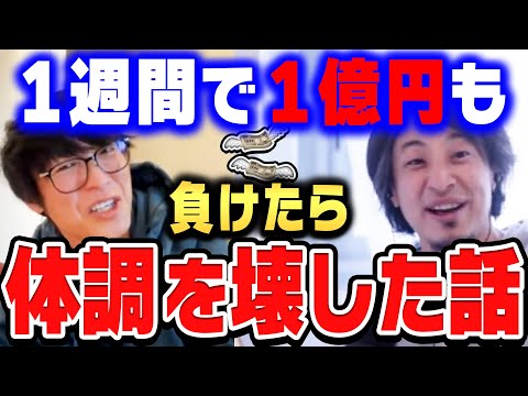 【ひろゆき×テスタ】1週間で1億円なくなったことがあるんですけど…その後、体調に異変が起きたんですよね【ひろゆき切り抜き/質問ゼメナール/論破/テスタ/投資/損失】