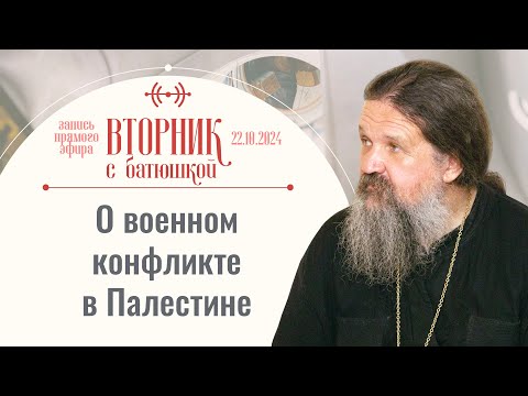 Как быть истинным православным на Украине? Вторник с батюшкой. Беседа с от. Андреем Лемешонком