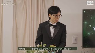 Yoo Jae Suk addresses current presidential impeachment crisis at 'Pinggyego Awards'